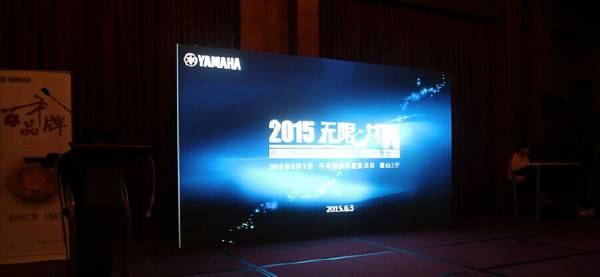 Yamaha无限·共赢 2015年合乐HL8家庭音响产品全国经销商大会