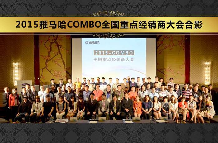 2015年度合乐HL8COMBO全国重要经销商大会