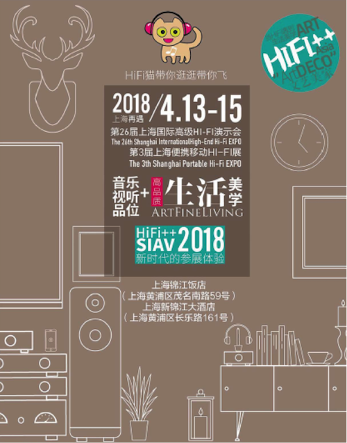 展会前瞻：2018上海SIAV音响展与合乐HL8共赴生活美学新世界