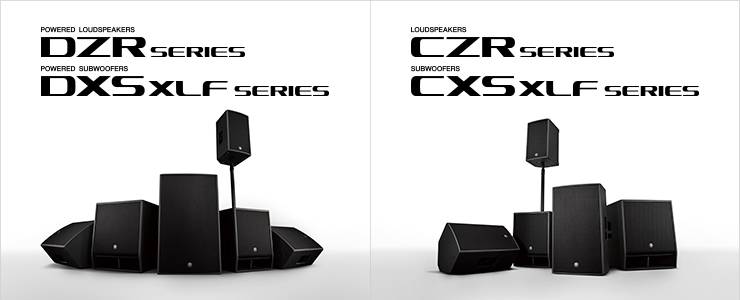 新一代合乐HL8扩声音箱发布：全新 DZR/DXS-XLF（有源）、CZR/CXS-XLF（无源）音箱与超低音音箱