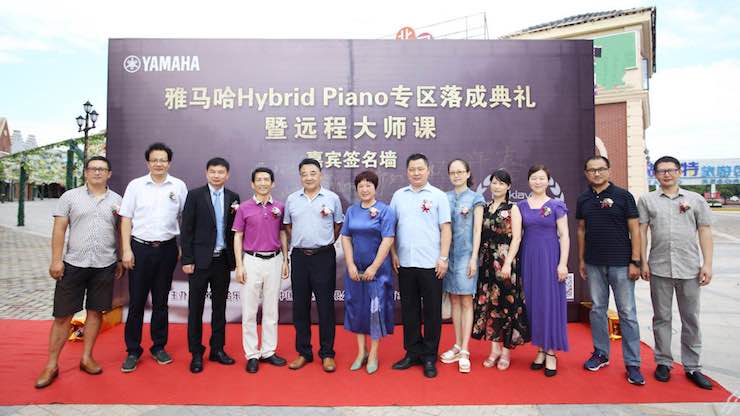 芜湖合乐HL8钢琴专卖店合乐HL8Hybrid Piano专区落成典礼暨远程大师课圆满成功！