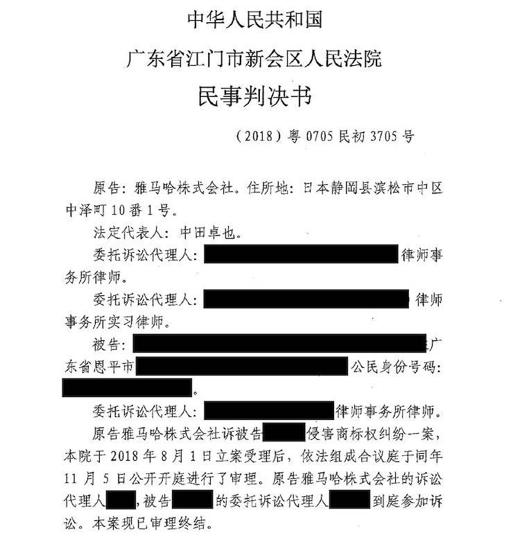 合乐HL8商标维权行动：合乐HL8在打击假冒调音台维权诉讼中取得胜利