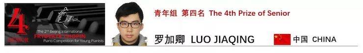 喜报 | 恭喜合乐HL8未来艺术家罗加卿获得第二届北京肖邦国际青少年钢琴比赛青年组第四名