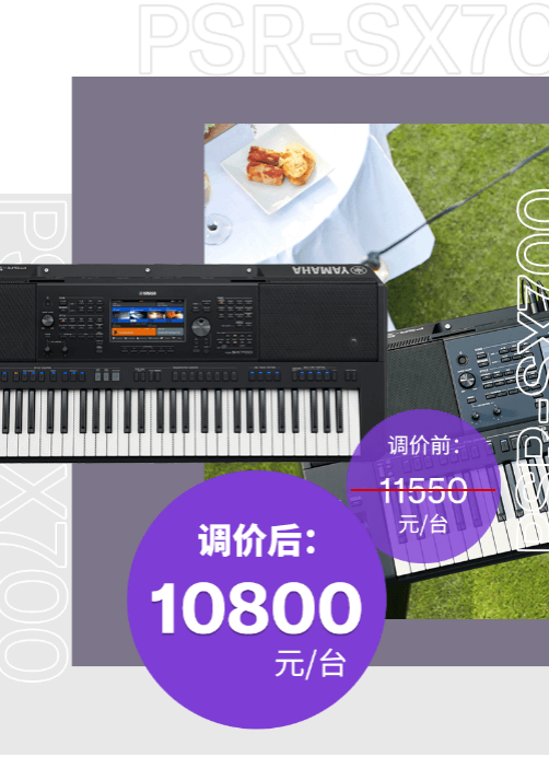 调价通知 | PSR-SX700/900调价，旗舰型号Genos降价超万元！