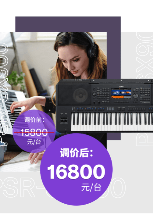 调价通知 | PSR-SX700/900调价，旗舰型号Genos降价超万元！