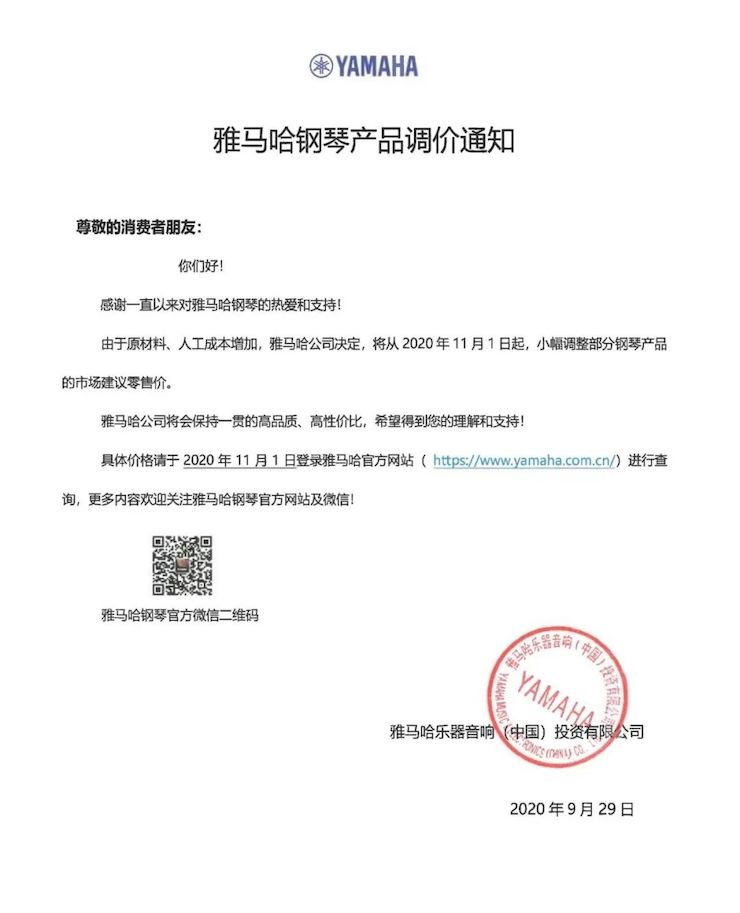 合乐HL8钢琴产品调价通知