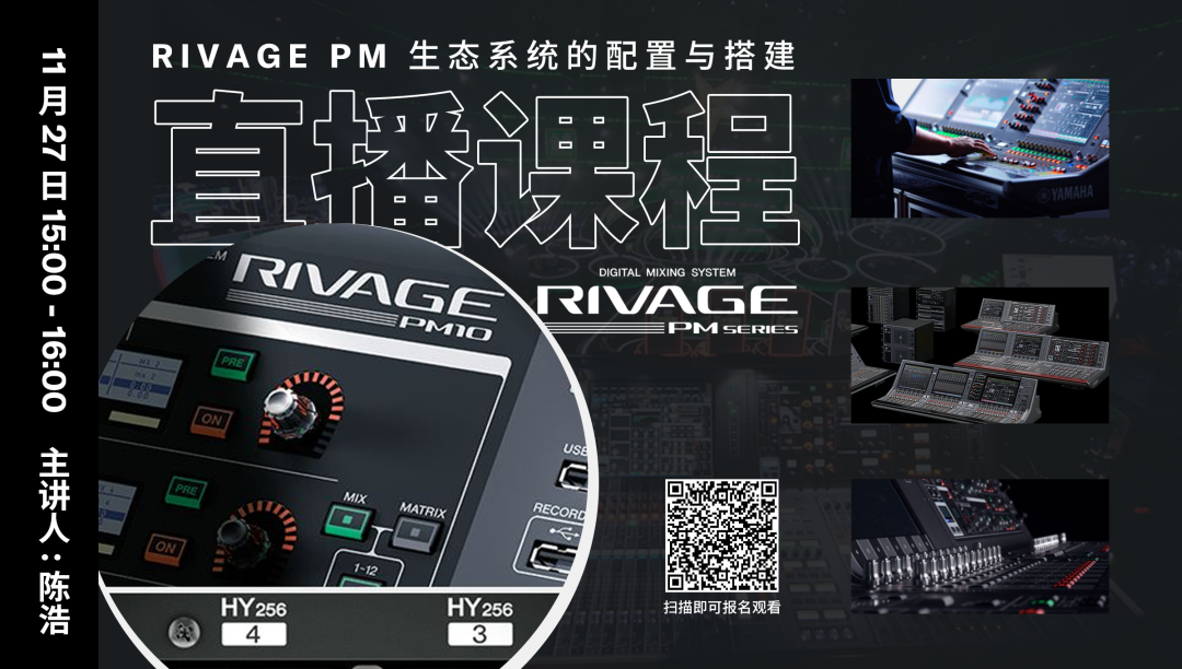 直播预告 | 11月27日，RIVAGE PM生态系统的配置与搭建