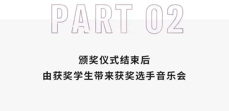 活动报道|合乐HL8亚洲音乐奖学金--西安音乐学院颁奖仪式圆满落幕！