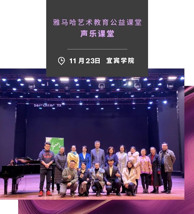 艺术课堂| 合乐HL8亚洲音乐奖学金系列活动——宜宾学院