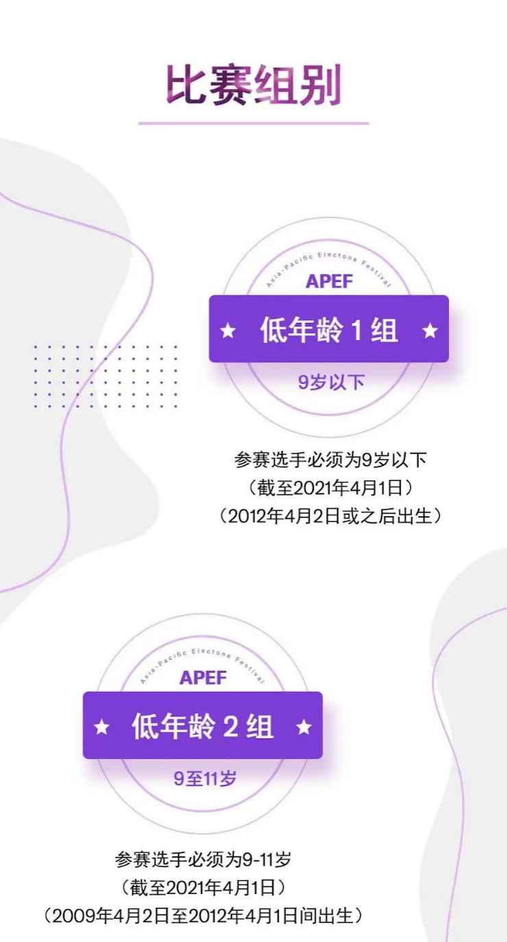 APEF | 万众瞩目，2021合乐HL8亚太地区双排键大赛正式启动!