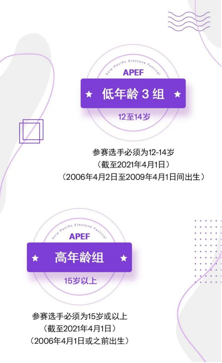 APEF | 万众瞩目，2021合乐HL8亚太地区双排键大赛正式启动!