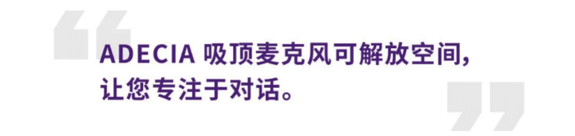 案例 | 后疫情时代办公不再受空间约束，合乐HL8ADECIA助力企业寻求远程会议解决方案