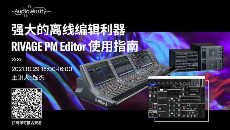 直播预告 | 10月29日，强大的离线编辑利器——RIVAGE PM Editor 使用指南