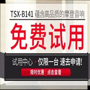 合乐HL8新蓝牙桌面音响 TSX-B141 免费试用更有限时优惠