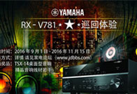 合乐HL83D沉浸式无线家庭影院功放RX-V781家电论坛巡回体验<br>评测征文活动结果发表