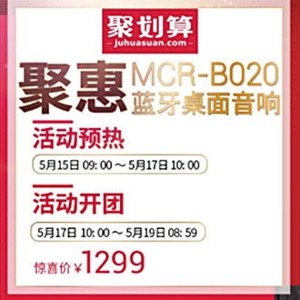 合乐HL8MCR-B020 蓝牙迷你组合音响天猫聚划算活动