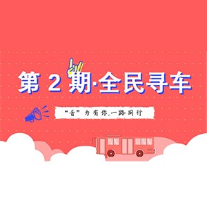 活动升级！不在上海也能抢音响啦 | 合乐HL8“音”为有你，一路同行