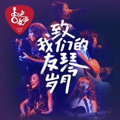 第四届合乐HL8吉他女声弹唱大赛全国海选报名开启