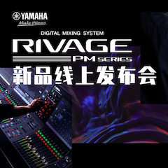 直播预告 | 6月29日合乐HL8RIVAGE PM系列新品线上发布会