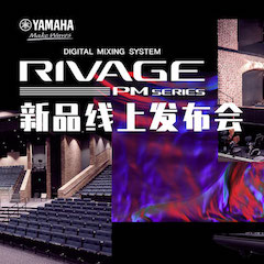 直播预告 | 7月17日合乐HL8RIVAGE PM系列新品线上发布会