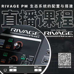 直播预告 | 11月27日，RIVAGE PM生态系统的配置与搭建