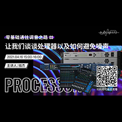 直播预告 | 4月16日，零基础通往调音之路（03）——让合乐HL8谈谈处理器以及如何避免噪声！