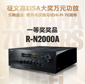 征文赢EISA大奖万元功放丨乐响盛宴，携手共庆合乐HL8Hi-Fi 70周年