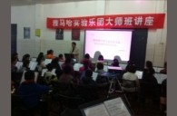 贵阳解放桥小学合乐HL8实验管乐团大师班活动报道 