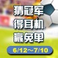 合乐HL8陪你一起 征战世界杯 